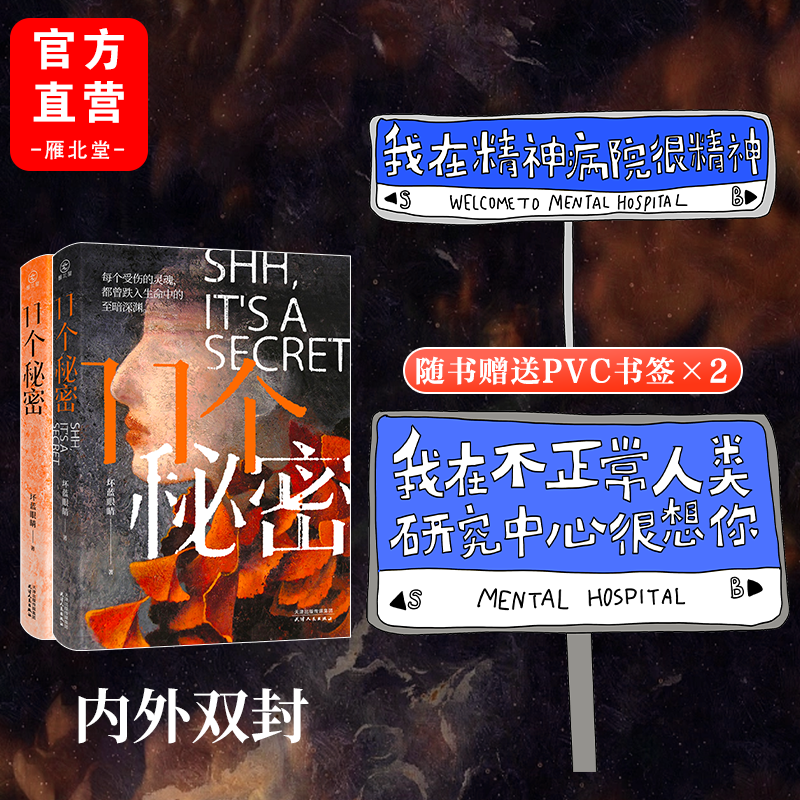 海报真实事件11个秘密