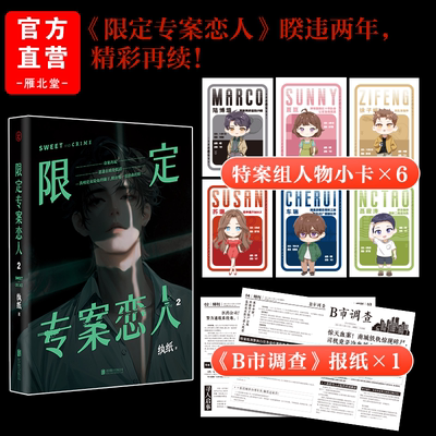 雁北堂刑侦悬疑探案犯罪小说