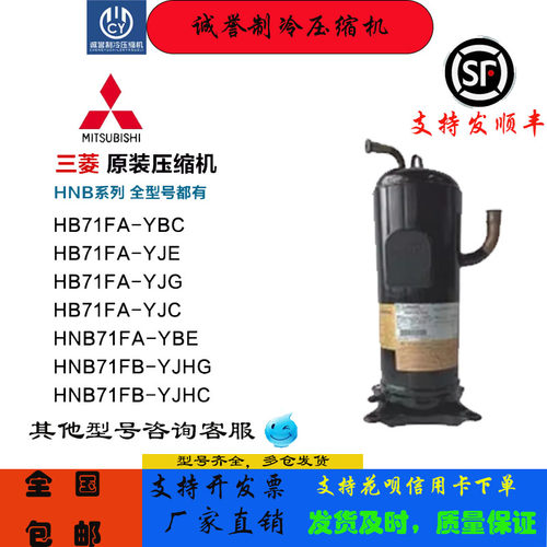 适用全新原装压缩机HB71FAYJC