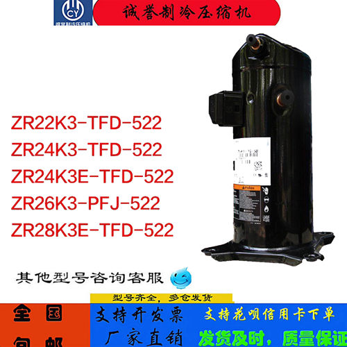 空调压缩机ZR/K3系列TFD/PFJ