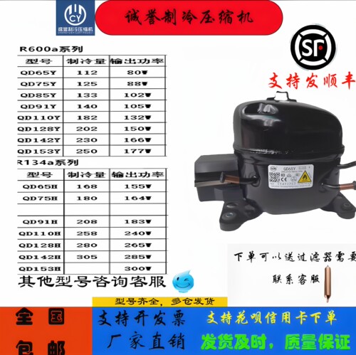 杭州钱江万胜冰箱冷柜R600A