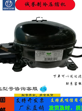 恩布拉科embraco压缩机 EMT45HLR 冷柜冰箱展示柜制冷 全新低背压