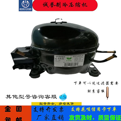 恩布拉科压缩机EMT45HLR
