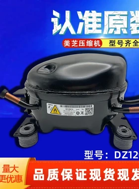 适用美的冰箱变频美芝压缩机配件大全DZ120V1B/DZ120V1D/DZ120V1F