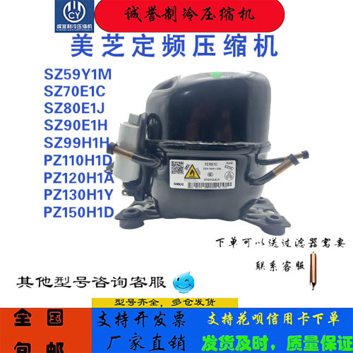 美芝SZ59Y1MPZ150H1DPZ130H1Y