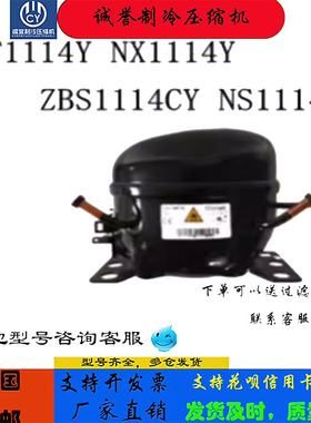 NT1114Y/TG1114Y/NX1114Y加西贝拉全新压缩机适用于空调冷柜制冷