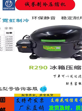 全新霓虹冰箱制冷压缩机QD59U QD65U QD91U QD110U QD120U QD158U