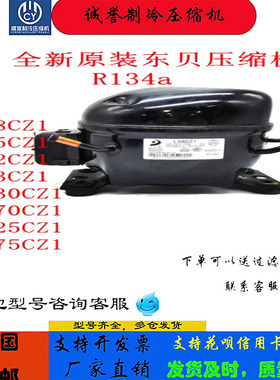 东贝压缩机适用冰箱冰柜D65CYA120A140A145S96S118L126L140K270CY