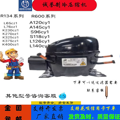 全新原装东贝压缩机冰箱配件