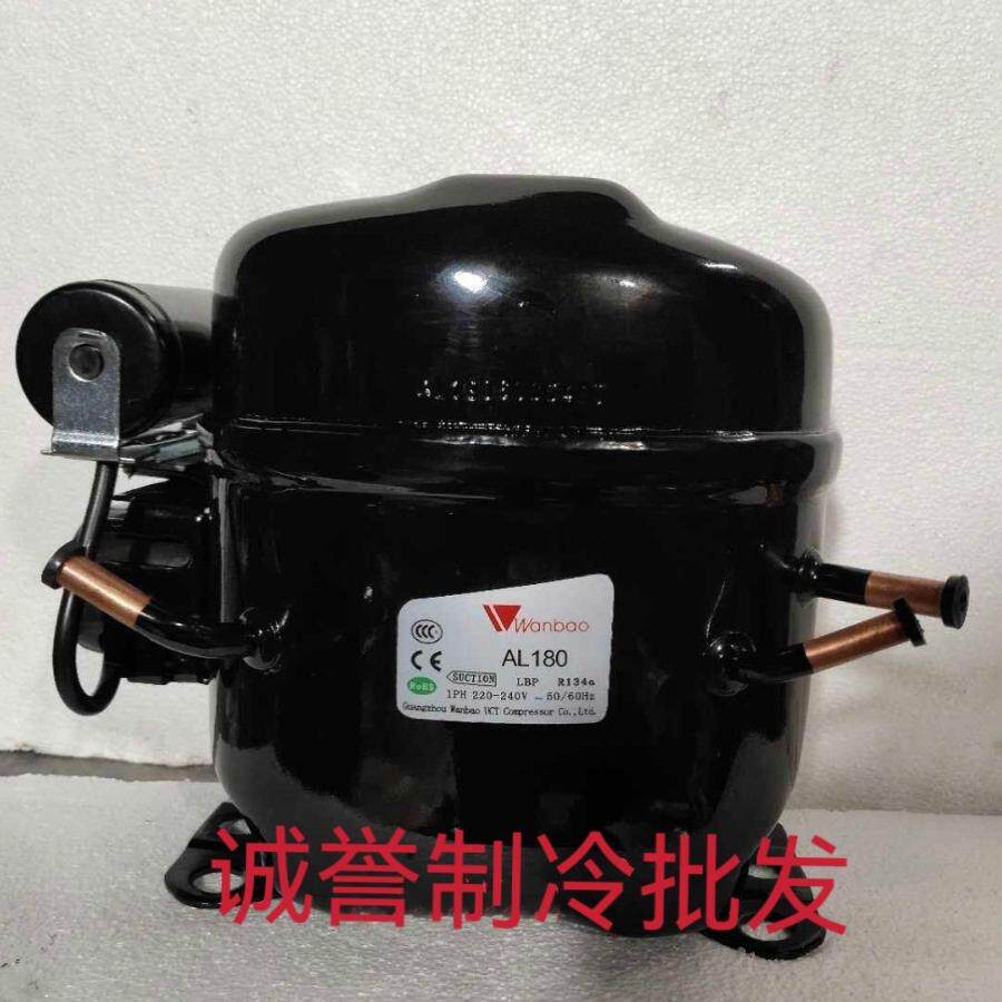 全新原装万宝al112 al120 al150 al180冰箱冷藏冷柜压缩机  r134a