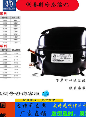 全新东贝冰箱冰柜压缩机R600aR134a制冷剂D65K230 270 325 375CZ1