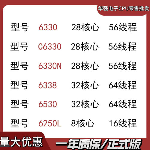 英特尔至强CPU服务器 6330 C6330 6330N 6338 6530 6250L