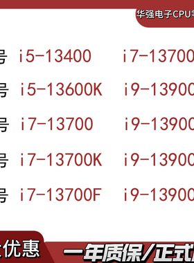 Intel台式CPU13700 13700K 13700F 13700KF 13900 13900K 13900KF