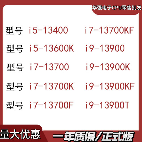 Intel台式CPU 13600K 13600KF  13700KF  13900 13900K 13900KF