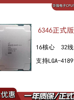 Intel英特尔 至强 CPU 6346 正式版 16核心 32线程 支持4189针