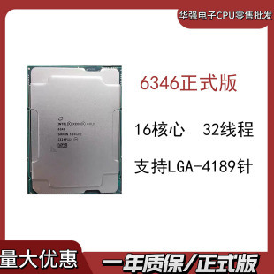 6346 正式 版 Intel英特尔 32线程 CPU 16核心 支持4189针 至强