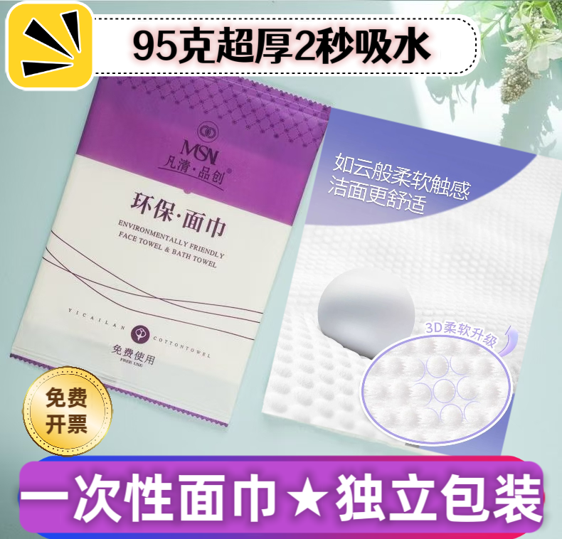 纯棉特厚酒店宾馆民宿一次性面巾浴巾加厚加大吸水定制批发独立装