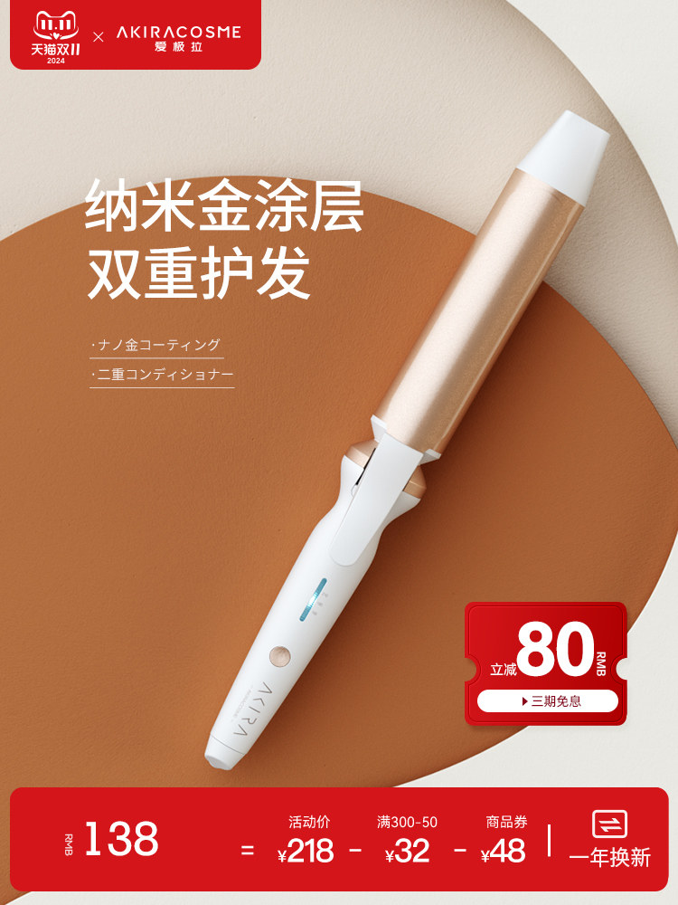 akira 38mm电卷发棒女人鱼卷负离子波浪蓬松烫韩式大卷发器