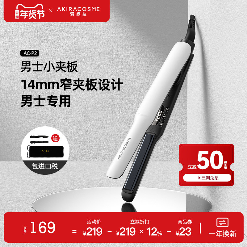 卷直两用爱极拉刘海拉直夹板高颅顶蓬松小板夹短发男生烫发神器