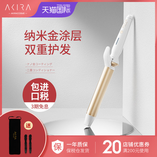 10mm进口akira电卷发棒女人32mm卷负离子不伤发波浪蓬松烫卷发器 - 封面