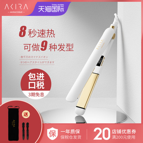 日本刘海两用直板夹小型烫发棒