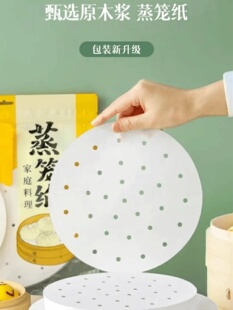 一次性蒸纸垫烤具多功能厨房家用清洁馒头不粘蒸纸