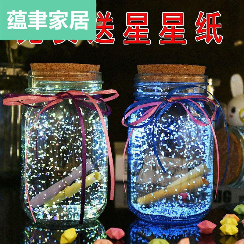 星星折纸玻璃瓶夜光许愿瓶520创意星空瓶幸运荧光漂流瓶生日礼物