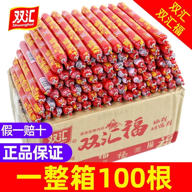 双汇火腿肠双汇福70g整箱大根蒸煮淀粉肉肠烧烤休闲即食火腿香肠图片
