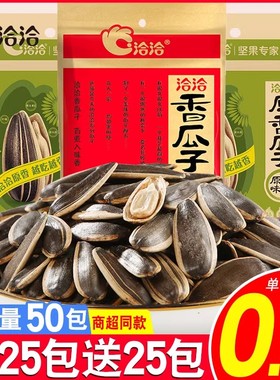 洽洽五香香瓜子恰恰袋装坚果炒货包装葵花籽瓜子休闲零食宿舍食品