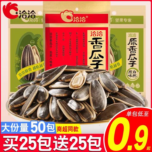 洽洽五香香瓜子恰恰袋装坚果炒货包装葵花籽瓜子休闲零食宿舍食品