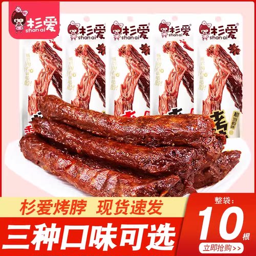 杉爱卤烤脖办公室烤脖