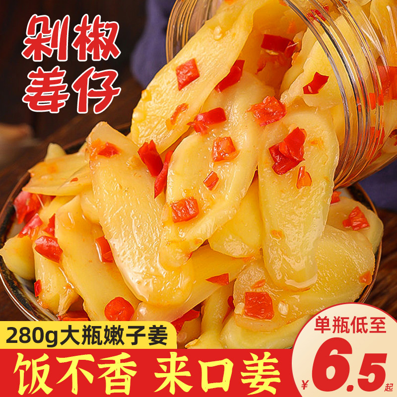 湖南特产剁椒生姜片即食农家自制酸辣泡姜嫩姜腌制仔姜下饭菜泡菜