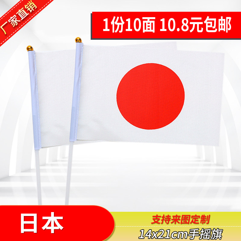 8号14*21cm日本国旗手摇旗外国旗 活动小旗子助威小彩旗手摇