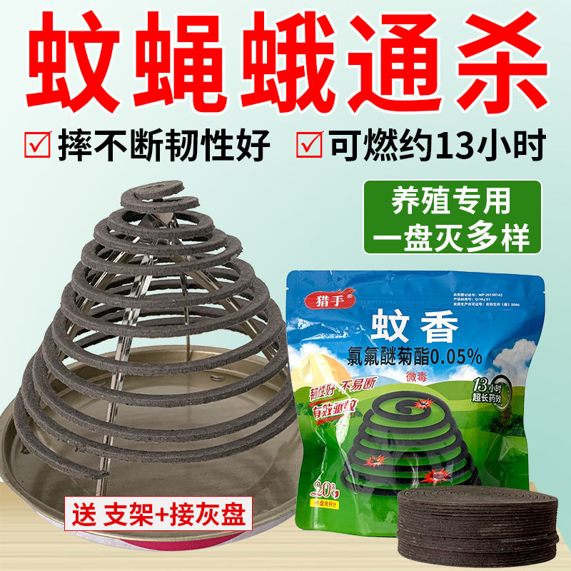 猎手畜牧蚊蝇香猪场养殖场专用驱蚊灭苍蝇纤维蚊香户外强效通杀香