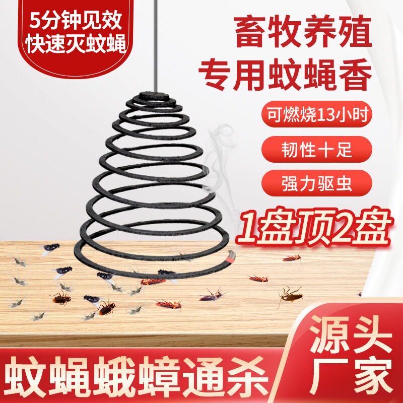 畜牧蚊蝇香养殖场专用灭蚊杀苍蝇猪场牛羊鸡兽用纤维香蚊蝇蛾通杀,畜牧/养殖物资,养殖场蚊香棒/蝇香,淘宝优惠券,粉丝福利购,淘宝优惠卷
