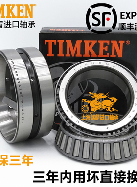原装进口TIMKEN铁姆肯轴承 740-742DC 尺寸 80.962X155.575X101.6