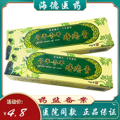 痔疮膏千年奇草痔疮抑菌膏