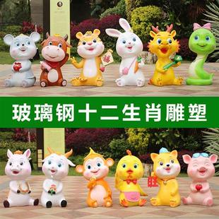 玻璃钢卡通动物十二生肖雕塑户外园林景观小品公园幼儿园装 饰摆件