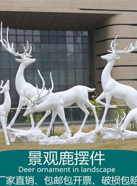 仿真梅花鹿雕塑售楼部户外草坪装饰品商场玻璃钢美陈婚庆白鹿摆件