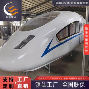 玻璃钢大型高铁动车模型铁路学校模拟教学舱主题餐厅一比一和谐号