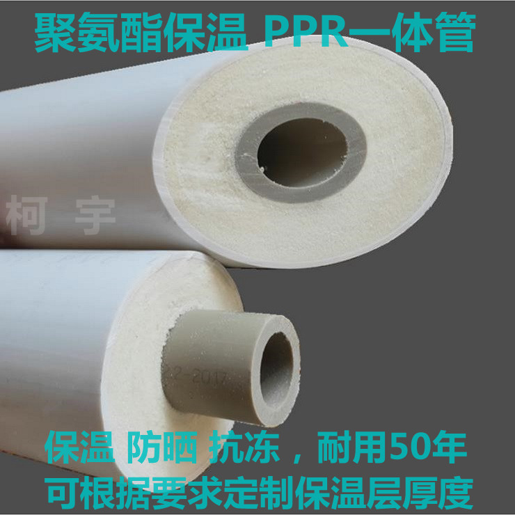 ppr热水保温管聚氨酯发泡一体 pvc复合发泡管保温防冷凝水渗透_虎窝淘
