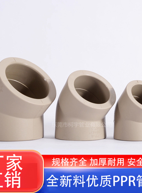 联塑 PPR45度弯头20 25 32 40 50 63 75 90 4分水管热熔接头配件