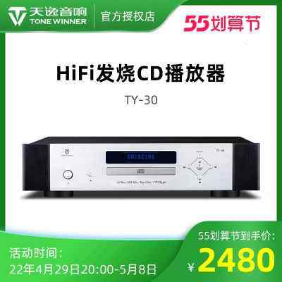 Winner/天逸TY-30纯1CD机TYI30发烧级高保真HIFI音乐播放机解码器