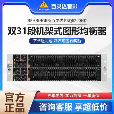 BEHRINGER/百灵达 FBQ6200HD 机架式立体声双31段图形均衡器 影音电器 均衡(舞台) 原图主图