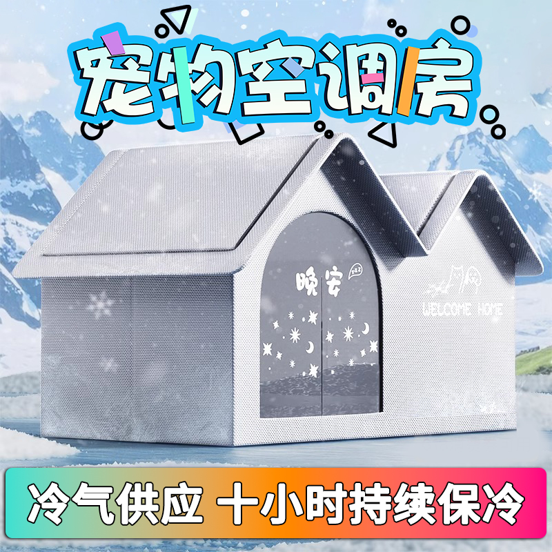 猫咪空调房猫降温神器夏季猫窝冰窝狗狗猫猫屋舍狗床宠物冰屋通用