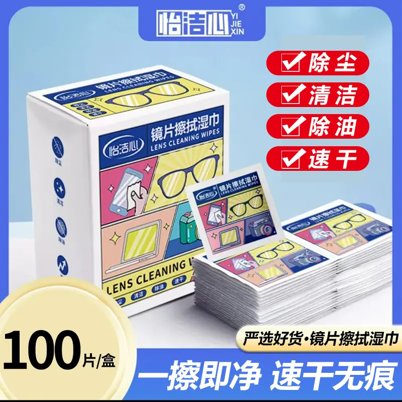 眼镜湿巾手机屏幕专用清洁湿纸巾一次性防雾擦镜纸镜片镜头擦拭布