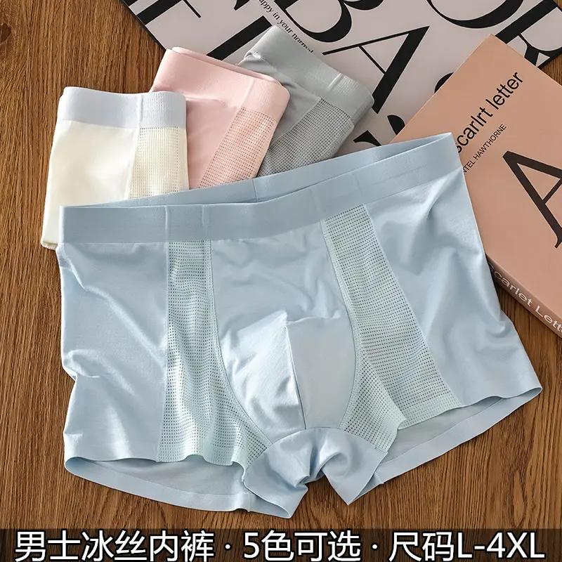 男士内裤冰丝无痕四角裤衩大码透气男生底裤2025年新款抗菌平角薄
