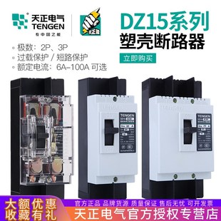 DZ15塑壳断路器3901 2901T三相4C0A63A100A透明3P空气开关380V
