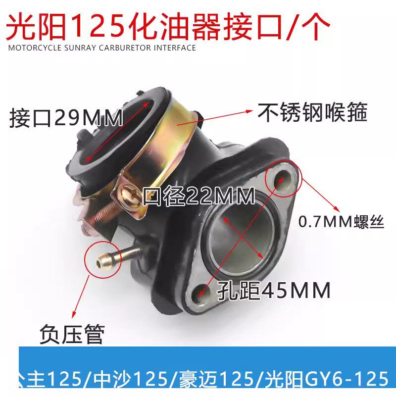 摩托车踏板光阳50 60 80 125 GY6125豪迈125化油器接口接头进气管