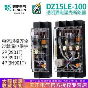 w100A透明漏电空开塑壳断路器3901T 3N901T 63A 100 DZ15LE